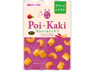 中評価】ブルボン ぽいかき カシュー＆ピーパリ魅惑のあまから味の感想