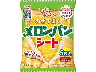 ブルボン のせて焼くメロンパンシート