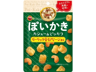 ぽいかき カシュー＆ピッカラ ガーリック香るアヒージョ味