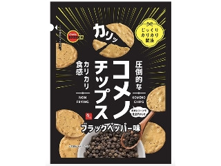 コメノチップス ブラックペッパー味
