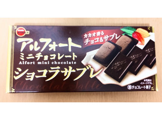 ブルボン アルフォートミニチョコレート ショコラサブレ