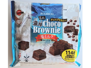 りくちゃんさん専用　満腹クッキー、ブラウニー、白ブラウニー ブルボン ミニ濃厚チョコブラウニー 塩ミルク（ブルボン）クチコミ3件