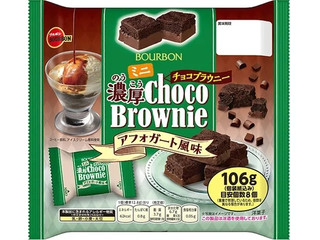 ブルボン ミニ濃厚チョコブラウニーアフォガート風味