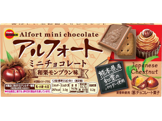ブルボン アルフォートミニチョコレート 和栗モンブラン味 商品写真