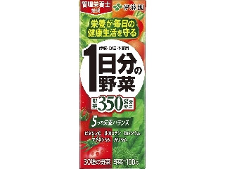 1日分の野菜
