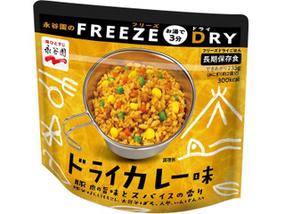 永谷園 FREEZEDRY ドライカレー味