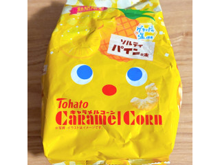 中評価】東ハト キャラメルコーン ソルティパイン味の感想・クチコミ