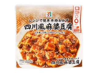 セブンプレミアム レンジで簡単本格おかず 四川風麻婆豆腐のクチコミ 評価 商品情報 もぐナビ