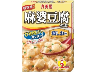 丸美屋 麻婆豆腐の素 鶏しお味（丸美屋食品工業）クチコミ4件・評価4.3