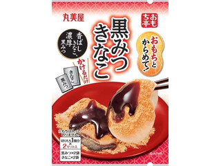 丸美屋 おもち亭 おもちとからめて! 黒みつきなこ