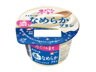 メイトー 冬限定メイトーの濃いなめらかプリン