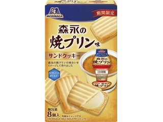 中評価】森永製菓 森永の焼プリン味 サンドクッキーの感想・クチコミ