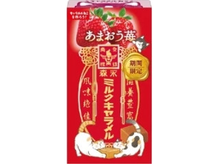 森永製菓 ミルクキャラメル あまおう苺