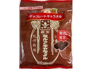 森永製菓 ミルクキャラメル チョコレート（森永製菓）お菓子/飴