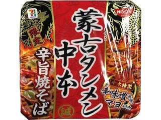 セブン＆アイ セブンプレミアム 蒙古タンメン中本 辛旨焼そば