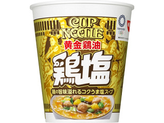 中評価】日清食品 カップヌードル黄金鶏油 鶏塩の感想・クチコミ・値段