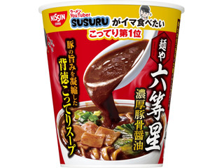 日清食品 SUSURUがイマ食べたいこってり第1位 麺や六等星 濃厚豚骨醤油