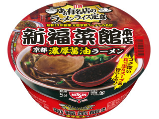 中評価】日清食品 あの有名店のラーメンライス定食 新福菜館本店の感想