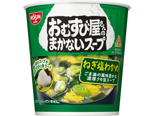 日清食品 おむすび屋さんのまかないスープ ねぎ塩わかめ