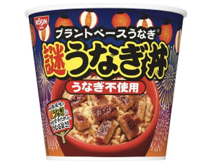 24個、日清 謎うなぎ丼 日清謎うなぎ丼」(7月14日発売) | ニュースリリース | 日清食品