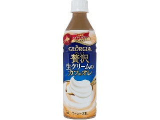 ジョージア 贅沢生クリームのカフェオレ（日本コカ・コーラ）クチコミ