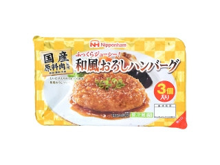 和風おろしハンバーグ