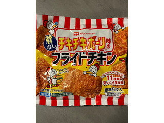 ニッポンハム チキチキボーン味のフライドチキン