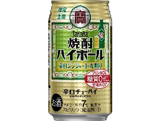 タカラ 焼酎ハイボール 辛口ジンジャーエール割り（宝酒造）クチコミ3