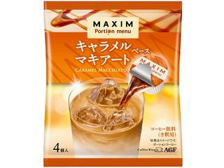 マキシム ポーションメニュー キャラメルマキアートベース（味の素AGF