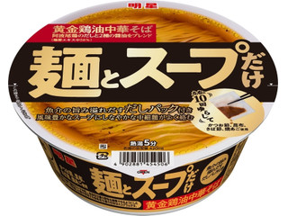 明星食品 麺とスープだけ 黄金鶏油中華そば