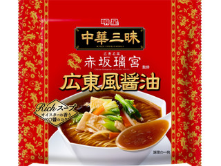 明星食品 中華三昧 赤坂璃宮 広東風醤油