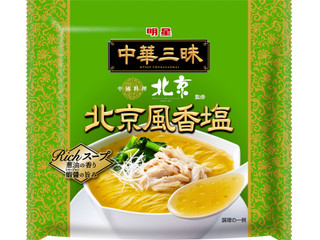 明星食品 中華三昧 中國料理北京 北京風香塩