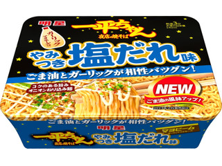 明星食品 一平ちゃん夜店の焼そば やみつき塩だれ味