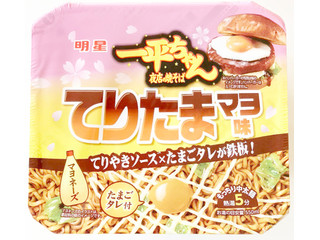 明星食品 一平ちゃん夜店の焼そば てりたまマヨ味