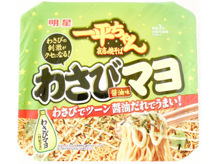 明星食品 一平ちゃん夜店の焼そば わさびマヨ醤油味