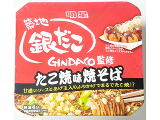明星食品 築地銀だこ監修 たこ焼味焼そば