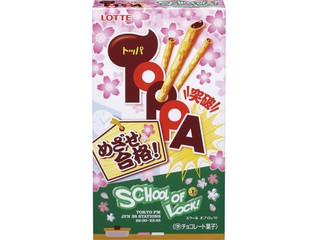 ロッテ めざせ合格！トッパ（ロッテ）クチコミ14件・評価5.1/7点【もぐ