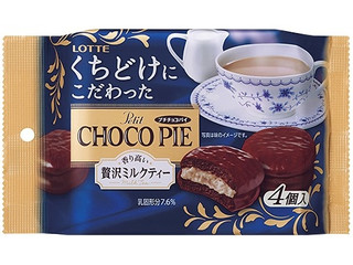 中評価】ロッテ くちどけにこだわったプチチョコパイ 贅沢ミルクティー