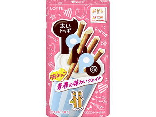 ロッテ 太いトッポ 胸キュン 青春の味わいシェイク
