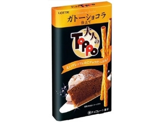 ロッテ 大人のトッポ ガトーショコラ仕立て（ロッテ）クチコミ18件