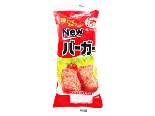 「焼いておいしい ニューバーガー」の商品情報