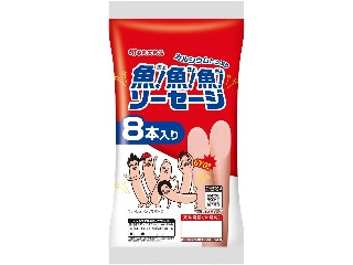 丸大食品 魚！魚！魚！ソーセージ