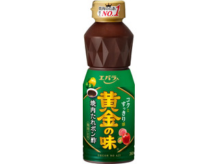エバラ 黄金の味 焼肉たれポン酢