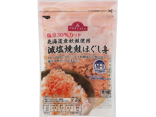 トップバリュ 減塩焼鮭ほぐし身