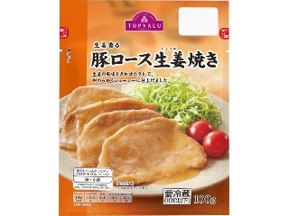 生姜香る 豚ロース生姜焼き