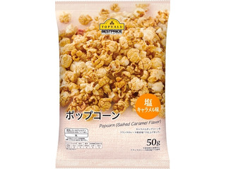 トップバリュ ベストプライス ポップコーン 塩キャラメル味
