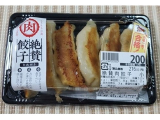 イオン 絶賛肉餃子