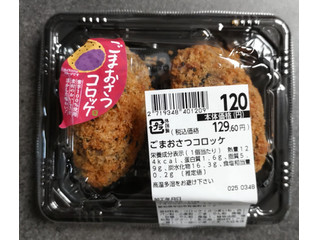 イオン ごまおさつコロッケ