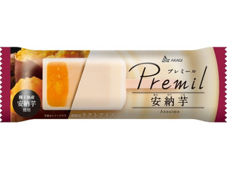 赤城 プレミール 安納芋