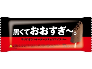 中評価】赤城 黒くておおすぎ～。やりすぎクッキーアイスバーの感想